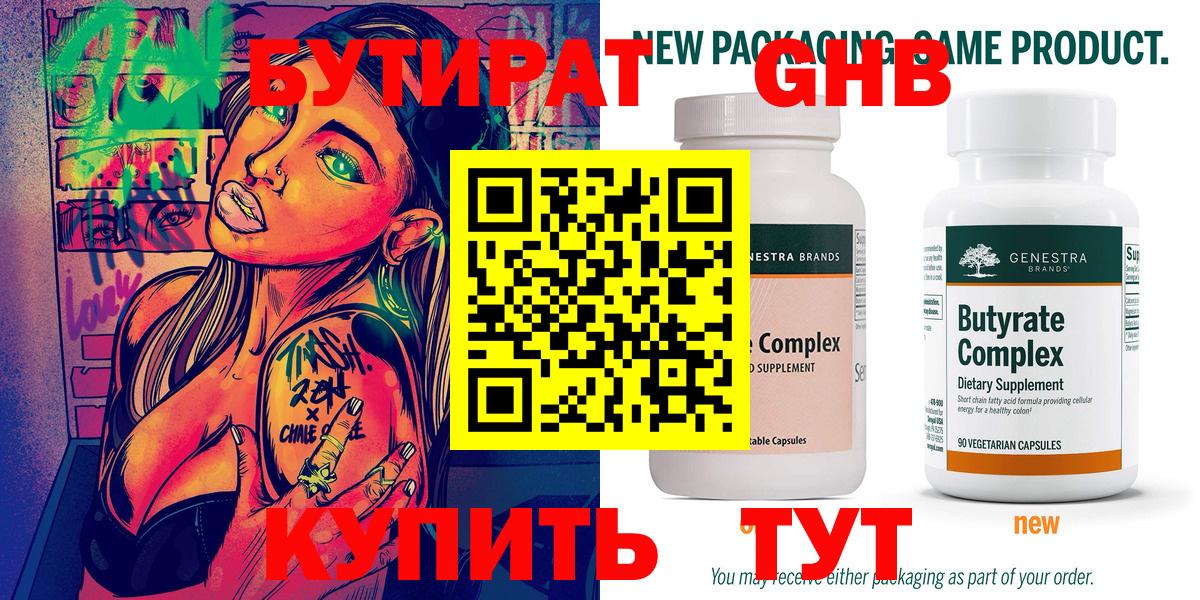 Тула  БУТИРАТ бутандиол  БУТИРАТ  Вход с VPN 