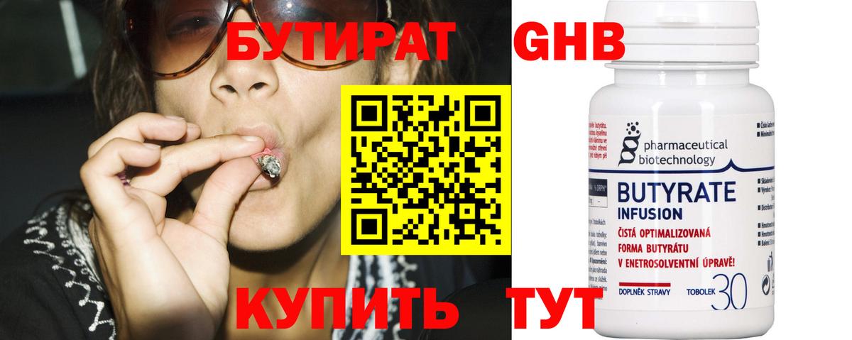 БУТИРАТ 99% Тула
