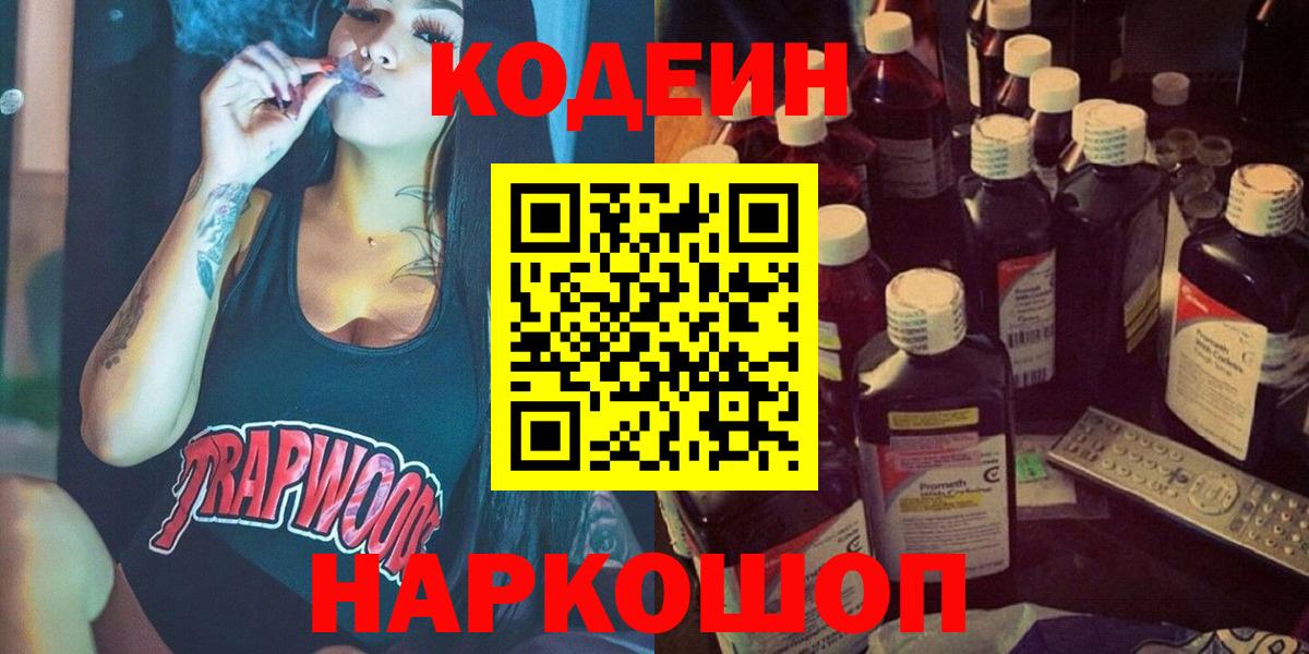 Кодеиновый сироп Lean Purple Drank  Кодеиновый сироп Lean Purple Drank  Тула  Вход с VPN 