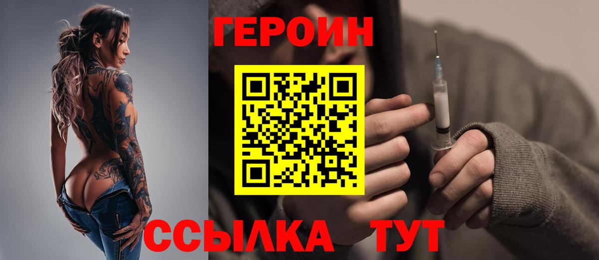 Героин белый Тула