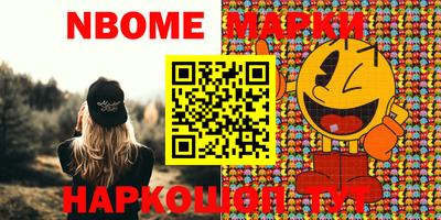 марки nbome Камень-на-Оби