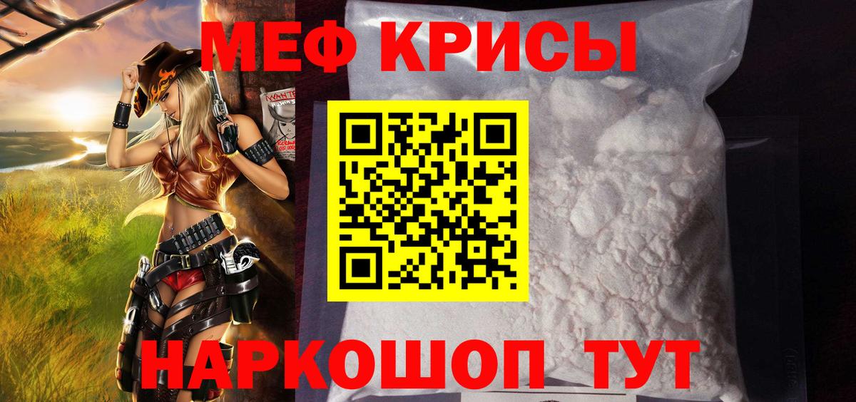 Мефедрон кристаллы Тула